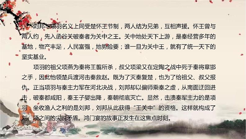 统编版高中语文必修下册 第一单元 第三课  鸿门宴 课件第5页