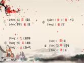 統(tǒng)編版高中語文必修下冊 第二單元 第四課  基礎(chǔ)知識梳理 課件