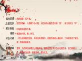 統(tǒng)編版高中語文必修下冊 第二單元 第四課  基礎(chǔ)知識梳理 課件