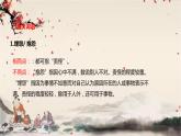 統(tǒng)編版高中語文必修下冊 第二單元 第四課  基礎(chǔ)知識梳理 課件