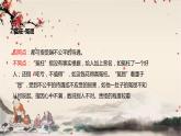 統(tǒng)編版高中語文必修下冊 第二單元 第四課  基礎(chǔ)知識梳理 課件