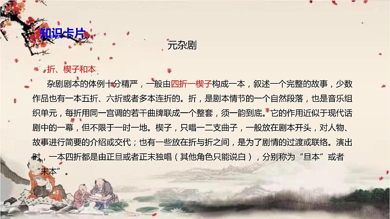 统编版高中语文必修下册 第二单元 第四课  窦娥冤（节选） 课件第5页