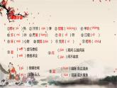 統(tǒng)編版高中語文必修下冊 第二單元 第五課  基礎(chǔ)知識梳理 課件