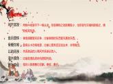 統(tǒng)編版高中語文必修下冊 第二單元 第五課  基礎(chǔ)知識梳理 課件