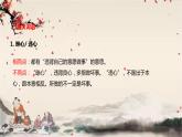 統(tǒng)編版高中語文必修下冊 第二單元 第五課  基礎(chǔ)知識梳理 課件