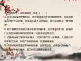 統(tǒng)編版高中語文必修下冊 第二單元 第五課  課堂鞏固訓(xùn)練 課件