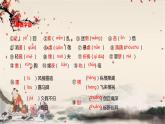 統(tǒng)編版高中語文必修下冊 第二單元 第六課  基礎(chǔ)知識梳理 課件
