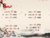 統(tǒng)編版高中語文必修下冊 第二單元 第六課  基礎(chǔ)知識梳理 課件