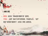 統(tǒng)編版高中語文必修下冊 第二單元 第六課  基礎(chǔ)知識梳理 課件