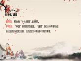 統(tǒng)編版高中語文必修下冊 第二單元 第六課  基礎(chǔ)知識梳理 課件