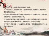 統(tǒng)編版高中語文必修下冊 第二單元 第六課  課堂鞏固訓(xùn)練 課件