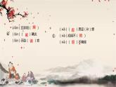 統(tǒng)編版高中語文必修下冊 第三單元 第七課  基礎(chǔ)知識梳理 課件