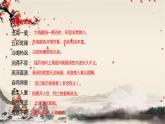 統(tǒng)編版高中語文必修下冊 第三單元 第七課  基礎(chǔ)知識梳理 課件
