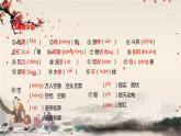 統(tǒng)編版高中語文必修下冊 第三單元 第八課  基礎(chǔ)知識梳理 課件