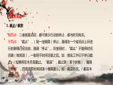 統(tǒng)編版高中語文必修下冊 第三單元 第八課  基礎(chǔ)知識梳理 課件