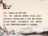 統(tǒng)編版高中語文必修下冊 第三單元 第八課  基礎(chǔ)知識梳理 課件