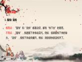 統(tǒng)編版高中語文必修下冊 第三單元 第九課  基礎(chǔ)知識梳理 課件
