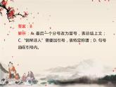 統(tǒng)編版高中語文必修下冊 第三單元 第九課  課堂鞏固訓(xùn)練 課件