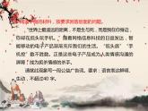 統(tǒng)編版高中語文必修下冊 第四單元  課堂鞏固訓練 課件