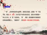 统编版高中语文必修下册 第五单元 第十一课  谏逐客书 课件