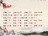 統(tǒng)編版高中語(yǔ)文必修下冊(cè) 第六單元 第十二課  基礎(chǔ)知識(shí)梳理 課件