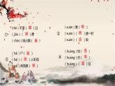統(tǒng)編版高中語(yǔ)文必修下冊(cè) 第六單元 第十二課  基礎(chǔ)知識(shí)梳理 課件