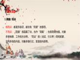 統(tǒng)編版高中語(yǔ)文必修下冊(cè) 第六單元 第十二課  基礎(chǔ)知識(shí)梳理 課件