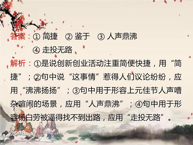 统编版高中语文必修下册 第六单元 第十二课  课堂巩固训练 课件第4页