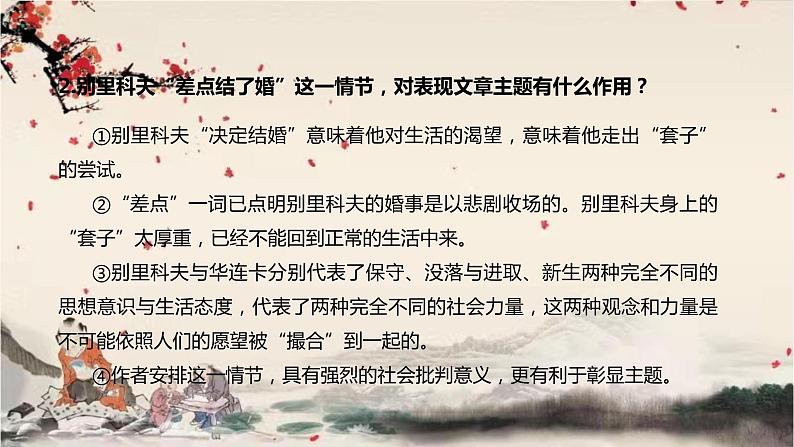 统编版高中语文必修下册 第六单元 第十三课  装在套子里的人 课件第7页