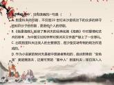 統(tǒng)編版高中語(yǔ)文必修下冊(cè) 第六單元 第十三課  課堂鞏固訓(xùn)練 課件