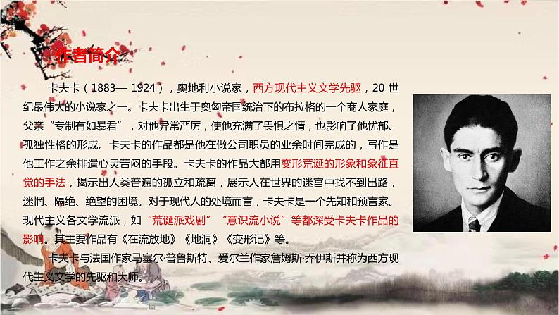 统编版高中语文必修下册 第六单元 第十四课  变形记（节选） 课件第2页