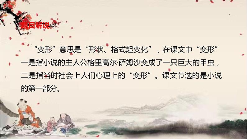 统编版高中语文必修下册 第六单元 第十四课  变形记（节选） 课件第3页