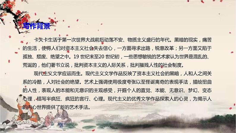统编版高中语文必修下册 第六单元 第十四课  变形记（节选） 课件第4页