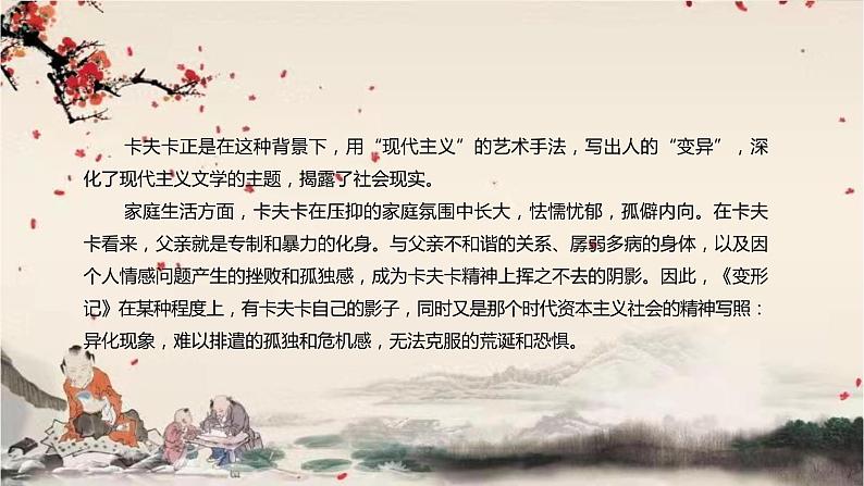 统编版高中语文必修下册 第六单元 第十四课  变形记（节选） 课件第5页