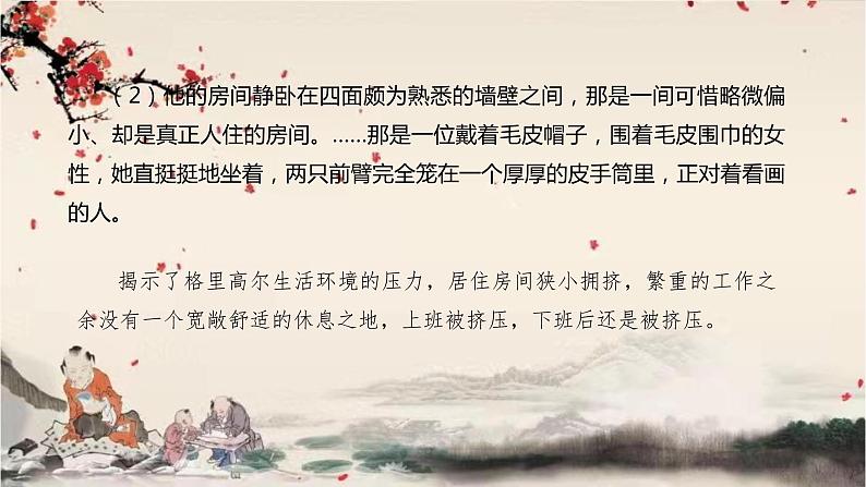 统编版高中语文必修下册 第六单元 第十四课  变形记（节选） 课件第8页