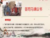 统编版高中语文必修下册 第八单元 第十五课  答司马谏议书 课件