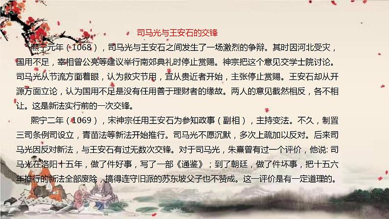 统编版高中语文必修下册 第八单元 第十五课  答司马谏议书 课件第6页