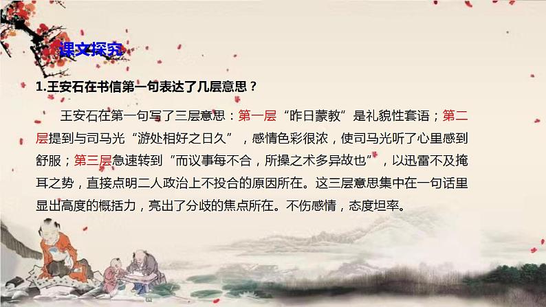 统编版高中语文必修下册 第八单元 第十五课  答司马谏议书 课件第7页