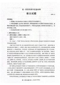 山东省临沂市河东区2023-2024学年高一上学期11月期中语文试题