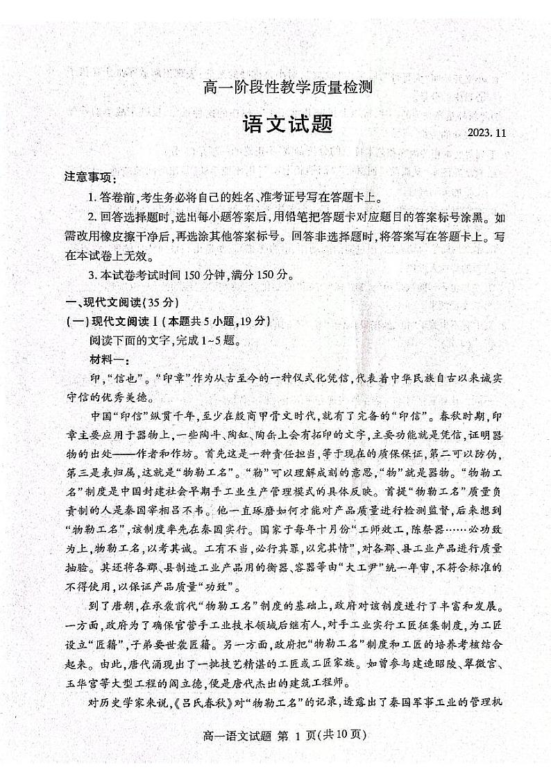 山东省临沂市河东区2023-2024学年高一上学期11月期中语文试题01