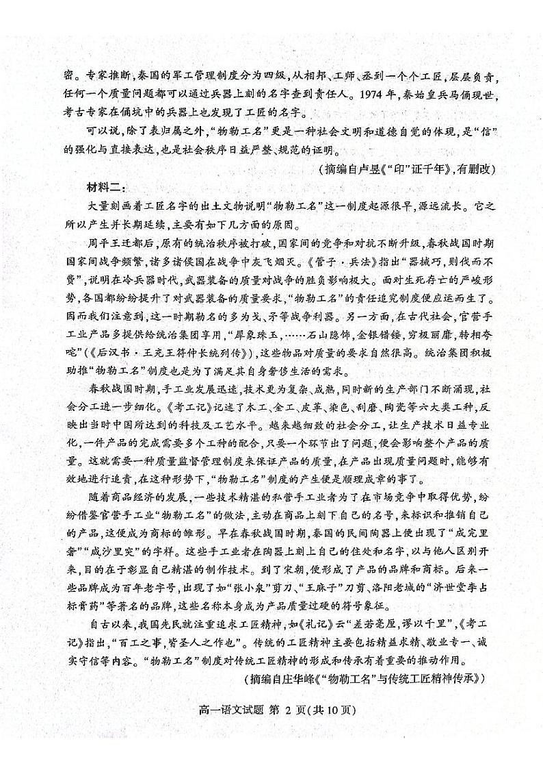 山东省临沂市河东区2023-2024学年高一上学期11月期中语文试题02