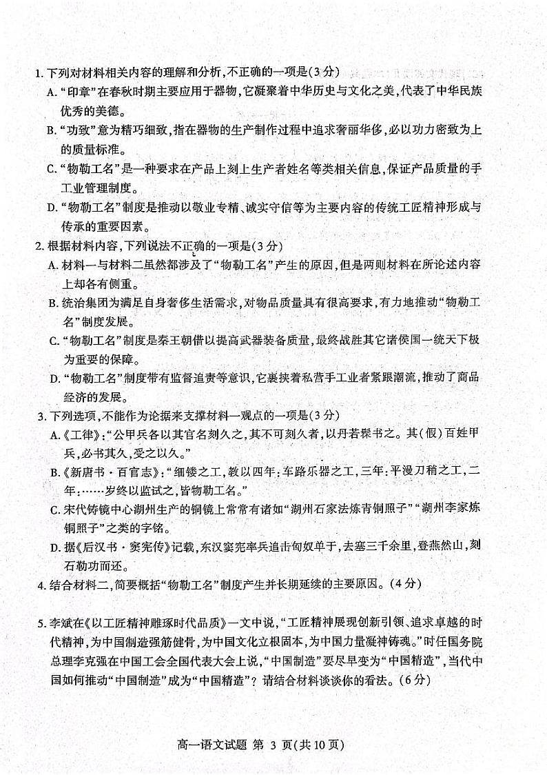 山东省临沂市河东区2023-2024学年高一上学期11月期中语文试题03