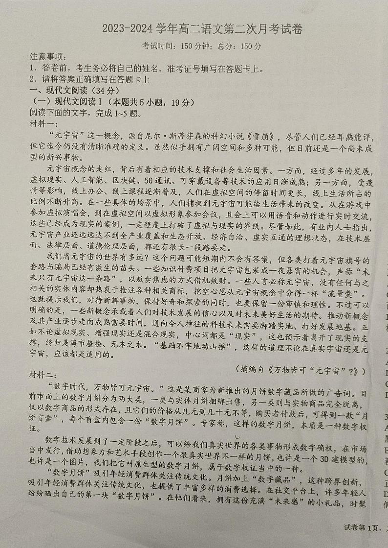 新疆生产建设兵团第三师图木舒克市第一中学2023-2024学年高二上学期第二次月考试语文试卷第1页