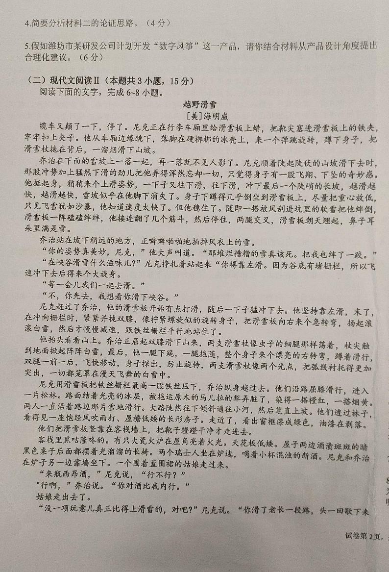 新疆生产建设兵团第三师图木舒克市第一中学2023-2024学年高二上学期第二次月考试语文试卷第3页