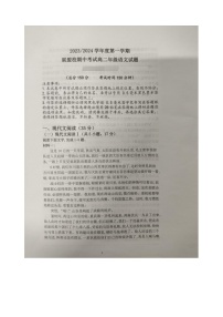 江苏省盐城市联盟校2023-2024学年高二上学期期中联考语文试题