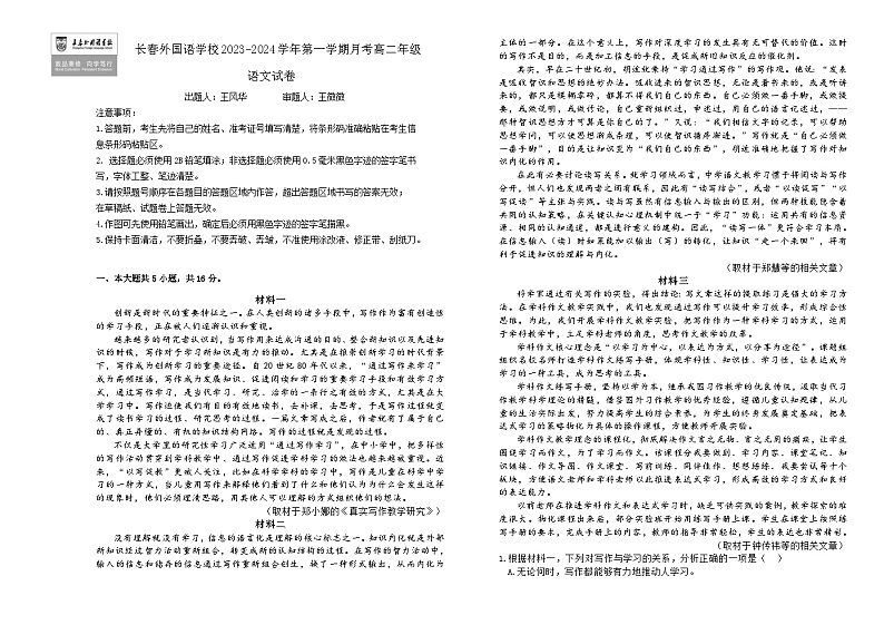 吉林省长春市朝阳区长春外国语学校2023-2024学年高二上学期12月月考语文试题01