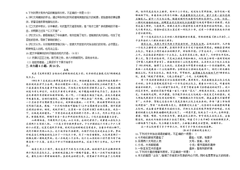 吉林省长春市朝阳区长春外国语学校2023-2024学年高二上学期12月月考语文试题03