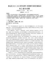 安徽省池州市贵池区2023-2024学年高二上学期期中语文试题（Word版附答案）