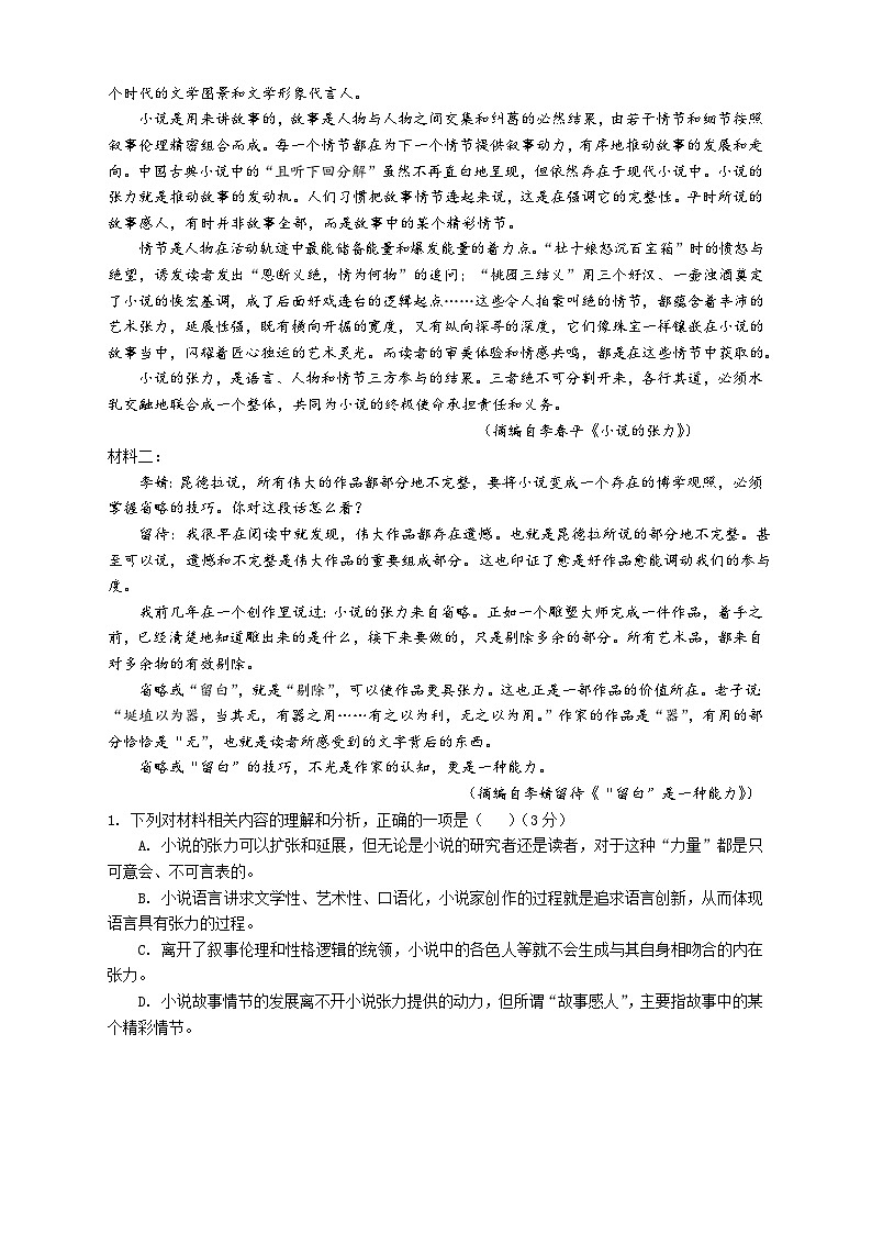 安徽省池州市贵池区2023-2024学年高二上学期期中语文试题（Word版附答案）02