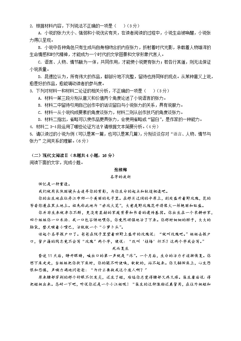 安徽省池州市贵池区2023-2024学年高二上学期期中语文试题（Word版附答案）03